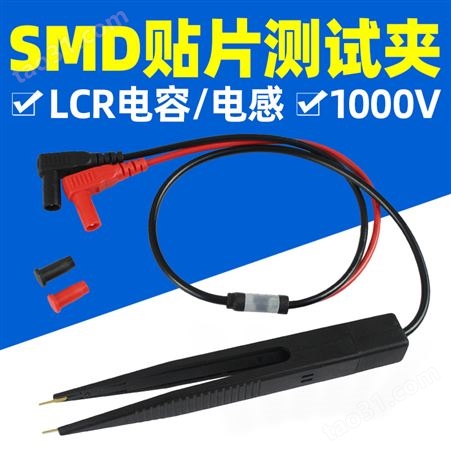 LCR数字电桥贴片夹 万用表测试夹子 电容电感电阻检测表笔SMD镊子