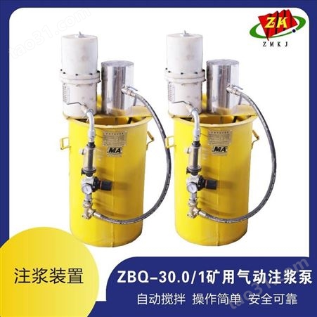 ZBQ30.0/1ZBQ30.0/1煤矿用气动注浆泵注浆装置