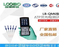 LB-QM6手持式ATP荧光检测仪 用于食品 餐饮 医疗卫生 环保等检测