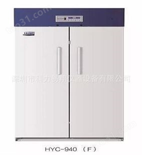 青岛海尔，避光冷藏箱HYC-940F  温度2-8度  厂家销售