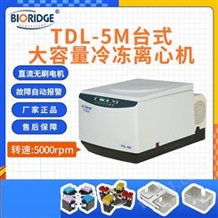 卢湘仪TDL-5M台式低速大容量冷冻离心机