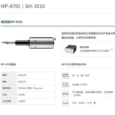 日本松泰克sonotec HP-8701超声波切割振动部