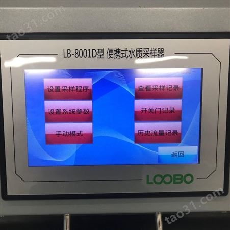LLJ-8001D多功能水质自动采样器