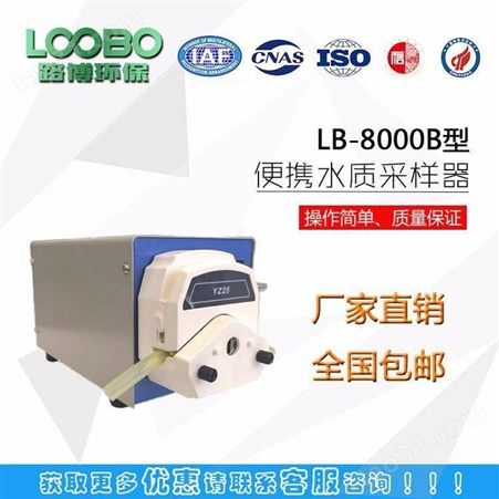 LB-8000G智能便携式水质采样器 多种采样功能