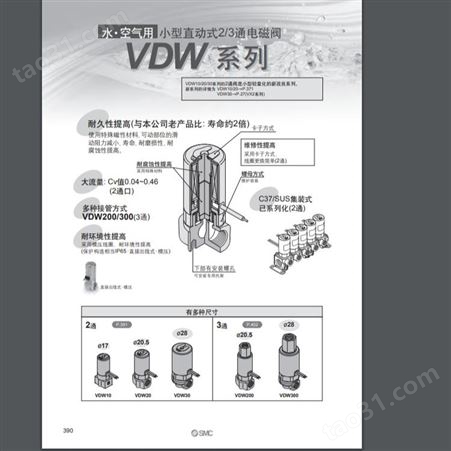 日本SMC 水 空气用小型轻量2通电磁阀 VDW-XF