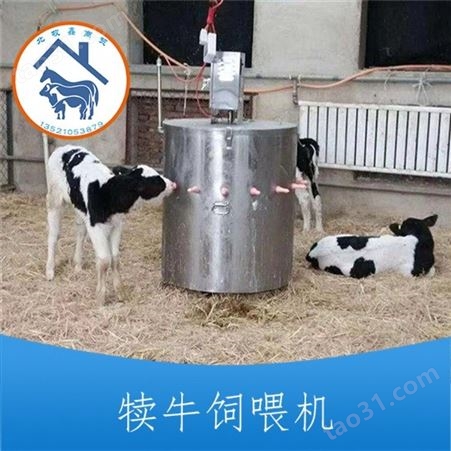 供应犊牛冬季喂奶机 小牛冬季喂奶器 牛犊喂奶机