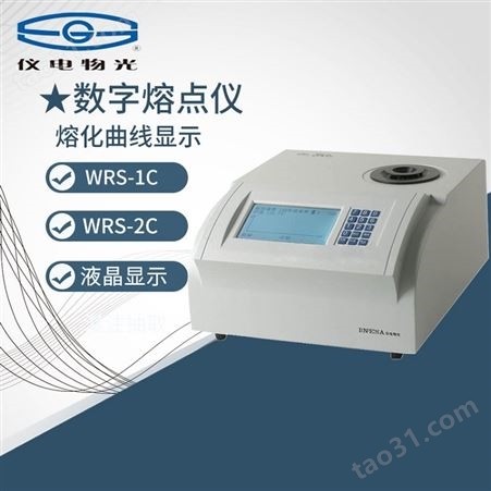 上海仪电物光光电自动检测WRS-2C数字熔点仪