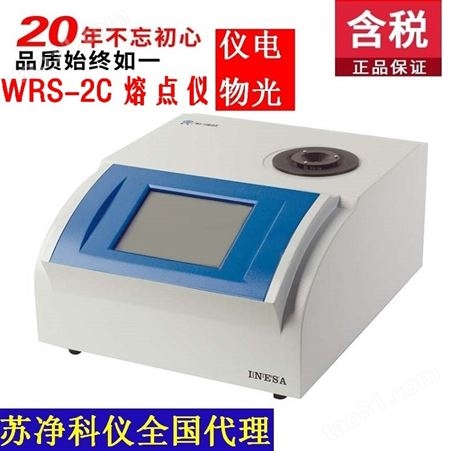 上海仪电物光光电自动检测WRS-2C数字熔点仪