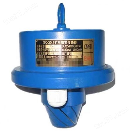 矿用气体传感器 杯式风速传感器 插入式粉尘传感器货号H11122