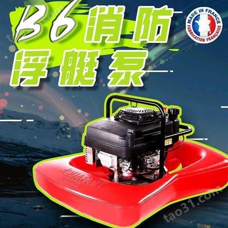 向力 原装全新斯比高进口B6高流量高压消防浮艇泵 机动消防浮艇泵
