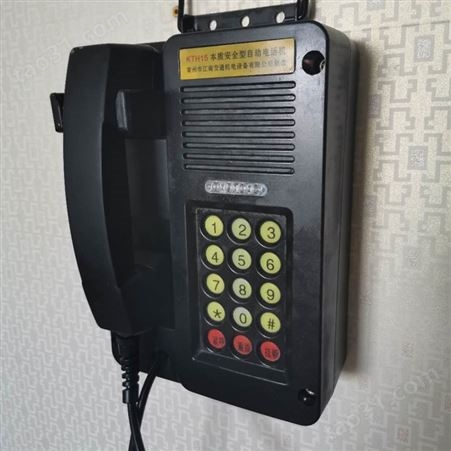 高音质全塑防爆电话 安全型KTH-15矿用本安型机 通话清晰电话机