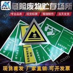 环保标志牌 危险废物贮存场所标识牌铝反光警示牌提示牌可定制