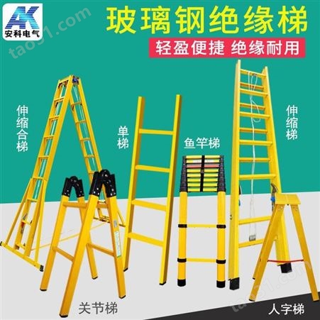 绝缘梯子电工梯伸缩梯玻璃钢人字梯2.5米关节梯尺寸可定做