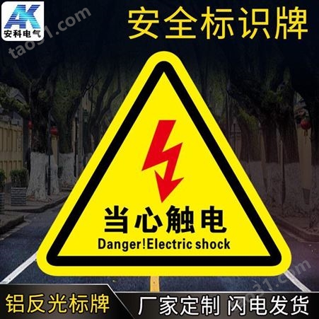 当心触电标识有电危险警示贴机械设备安全标签标识牌