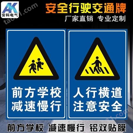 安全行驶交通牌 交通指示牌 反光膜铝牌 交通设施牌