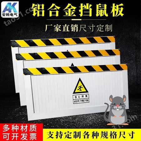 防鼠板带警示标志  带反光条 生产厂家