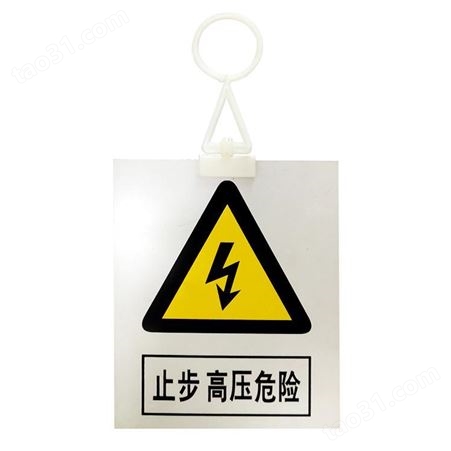 PVC电力安全标识牌标志牌配电室安全警示牌