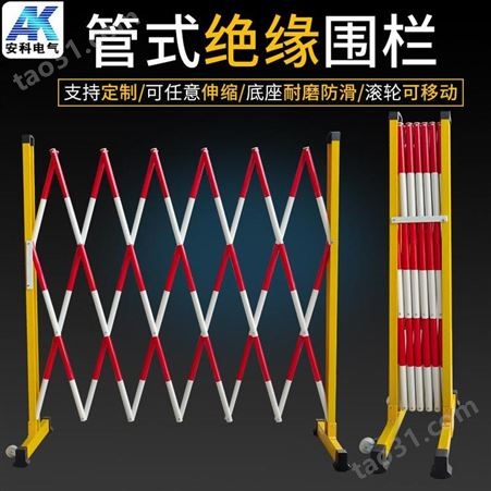 电力安全绝缘施工围栏玻璃钢圆管伸缩围栏可移动隔离带围挡防护栏