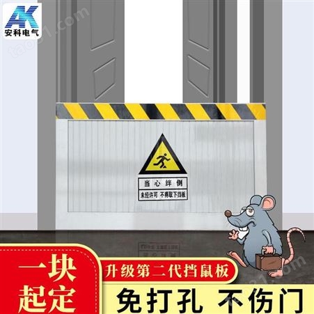 防鼠板带警示标志  带反光条 生产厂家