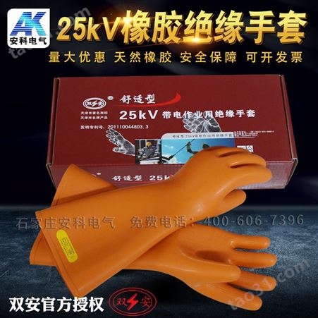 双安牌35KV高压绝缘手套 防触电橡胶劳保手套