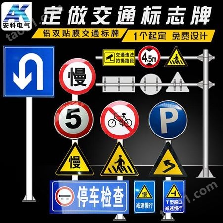 道路交通牌停车让行道路限速三角警示多种标志标示牌指示导向牌