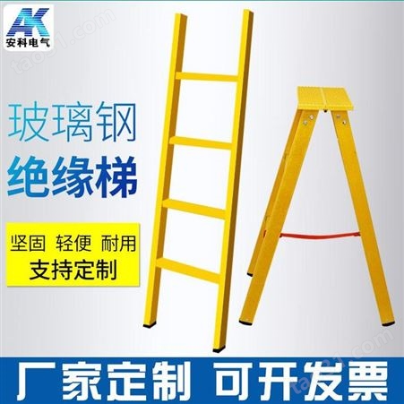 安全防护绝缘梯凳厂家 绝缘平台 人字梯 单梯 关节梯支持定制