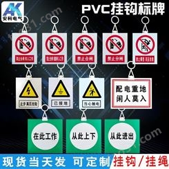 PVC挂钩安全标示牌现货配电房配电室电力标识牌厂家