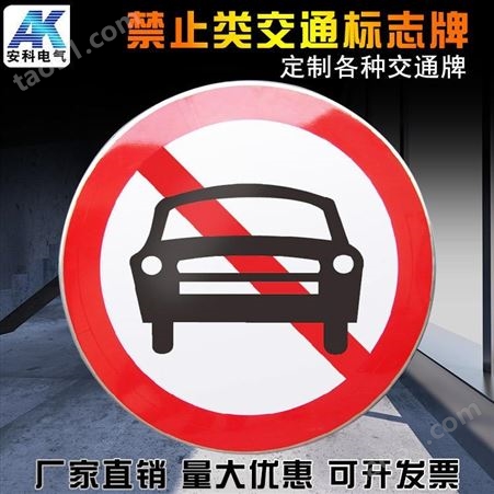 禁止停车警示牌不锈钢 禁止停车标牌 禁止停车指示牌