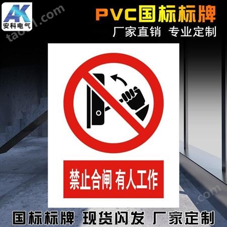 生产安全标识牌定做pvc安全警示标牌电力反光标示牌交通标牌