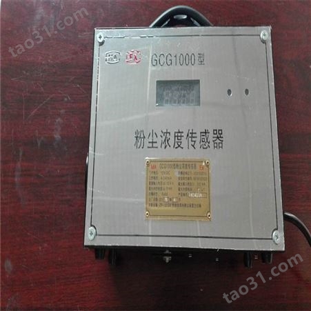GCG1000粉尘浓度传感器 粉尘浓度传感器