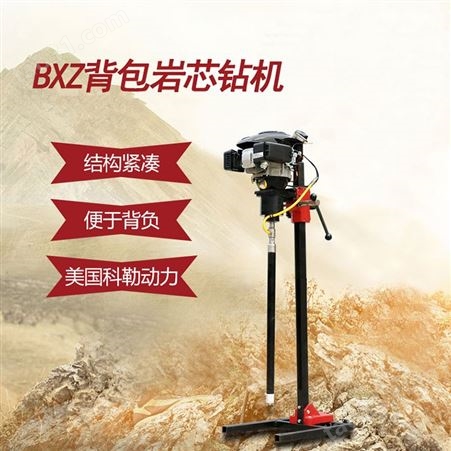 中禧机械BXZ-2L双人背包钻机地矿勘测钻探机