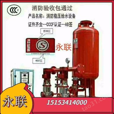 立式消防稳压泵供水设备 消防增压稳压 