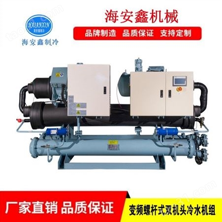 云南水螺杆制冷机组  云南变频螺杆冷水机 云南水源热泵机组 海安鑫HAX-1080.2W