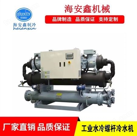 螺杆式冷水机 专用冷水机组辽宁海安鑫