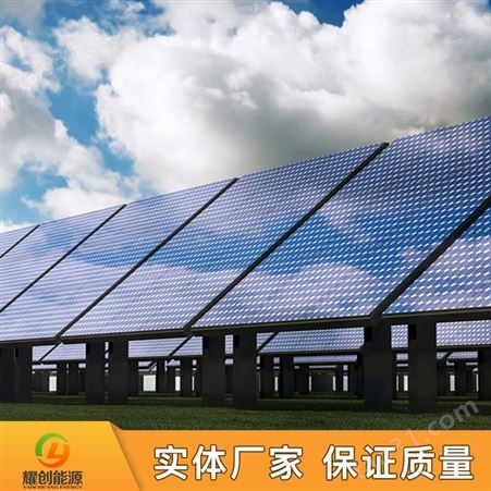 耀创_屋顶太阳能发电板_光伏组件_太阳能热水工程_光电池价格