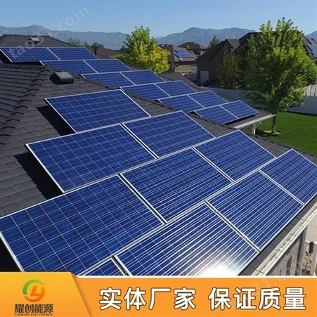 耀创_太阳能发电设备_并网发电系统_太阳能电池板_单晶硅太阳能板
