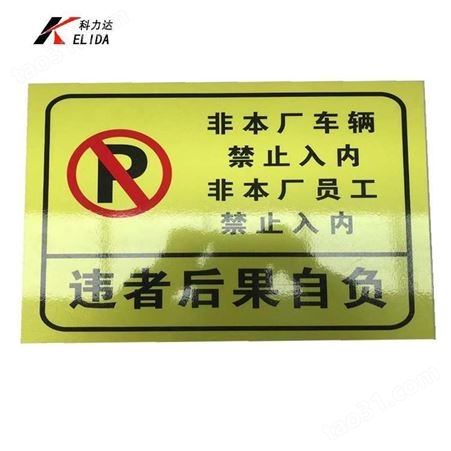 科力达KLD-铝塑板电力标示牌 电力安全标识牌 铝塑板警示牌