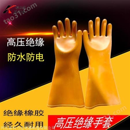 科力达KLD-0.4KV乳胶绝缘手套 国标一级绝缘手套 耐磨耐高压