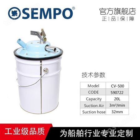 SEMPO 590722 V-500真空吸尘器批发 船用气动吸尘器厂家南京楚拓