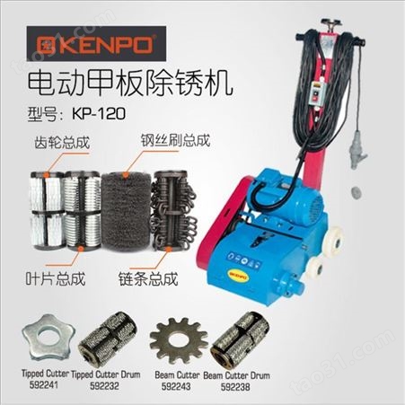KENPO手推式除锈机 船用电动甲板除锈机