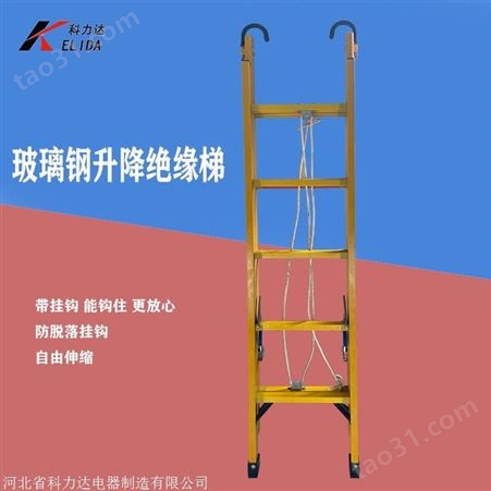 科力达KLD-6.5米玻璃钢升降梯 绝缘可伸缩单升降梯 6.5米伸缩梯