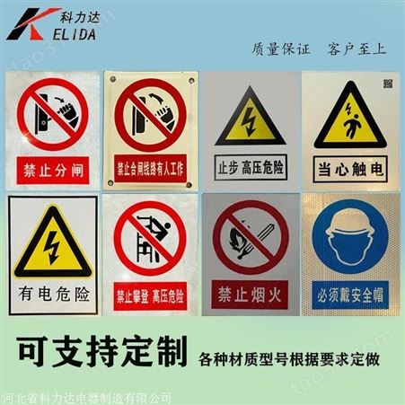 科力达KLD电力安全警示牌 不锈钢安全标识牌 不锈钢安全标牌