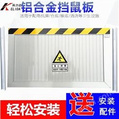 铝合金挡鼠板生产厂家_防鼠板生产_铝合金防鼠板
