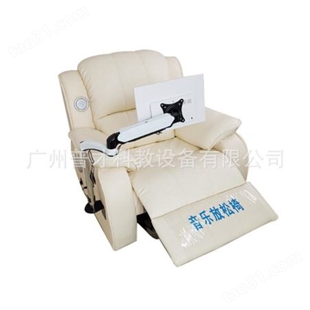 普才心理室设备 厂家咨询室设备 减压蓝牙音乐放松椅 反馈体感标准型一件代发 PC-FSY