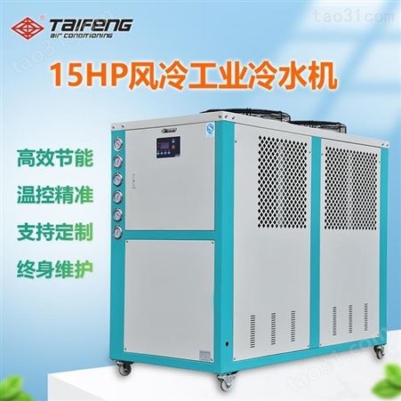 风冷式冷水机组15HP 溴化锂冷水机组 冷水机组厂家 水暖电工冷水冷冻机组