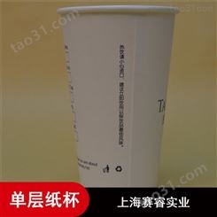 厂家北京赛睿轻巧环保16盎司单层纸杯
