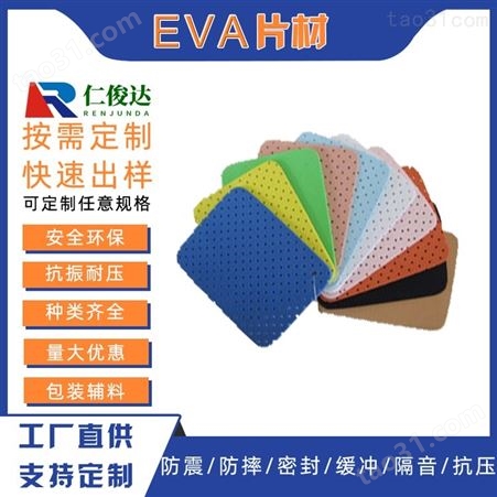 广州彩色黑色白色EVA板材片材 EVA内衬材料减震卷材片材