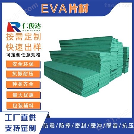广州彩色黑色白色EVA板材片材 EVA内衬材料减震卷材片材