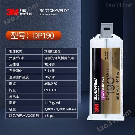 3M DP190灌封环氧树脂胶 金属塑料粘接双组份结构胶