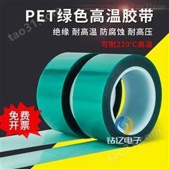 PET绿色胶带 绝缘胶带 夹胶玻璃铝材保护 PCB板电镀喷漆烤漆保护膜